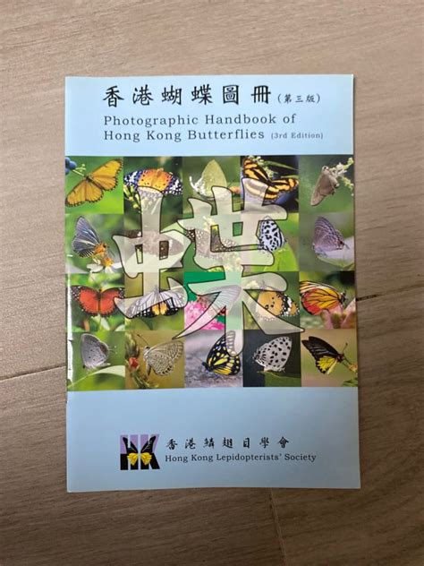 香港蝴蝶圖冊